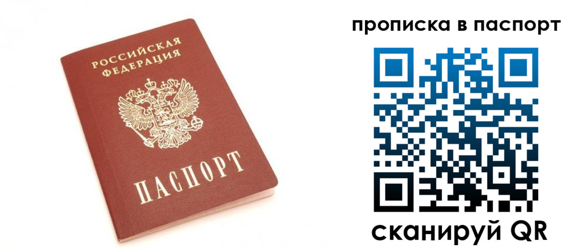 прописка для работы в Георгиевске