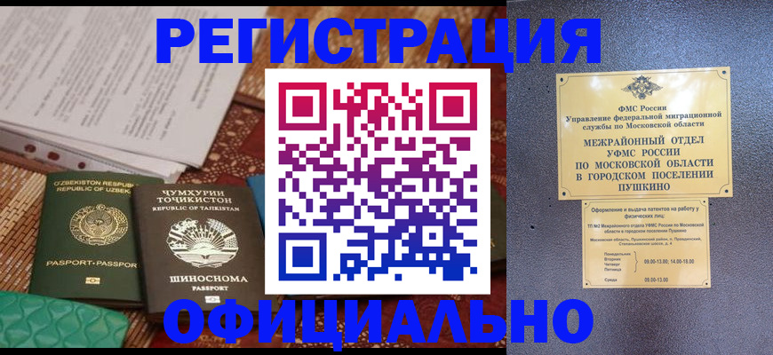 прописка иностранных граждан в Георгиевске