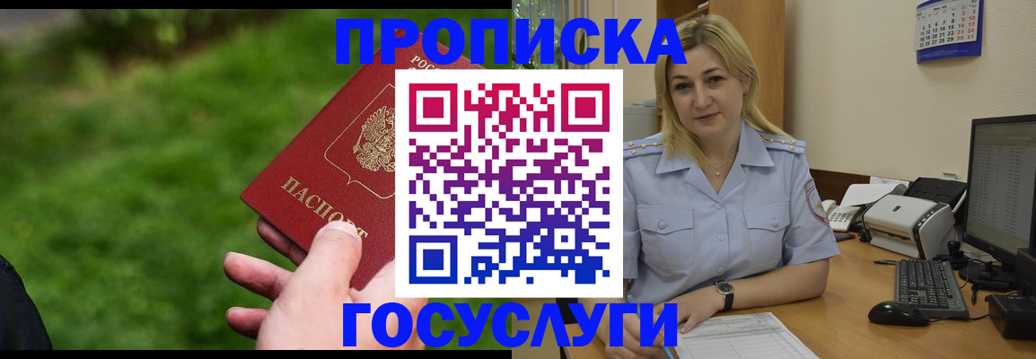 временная регистрация в Георгиевске
