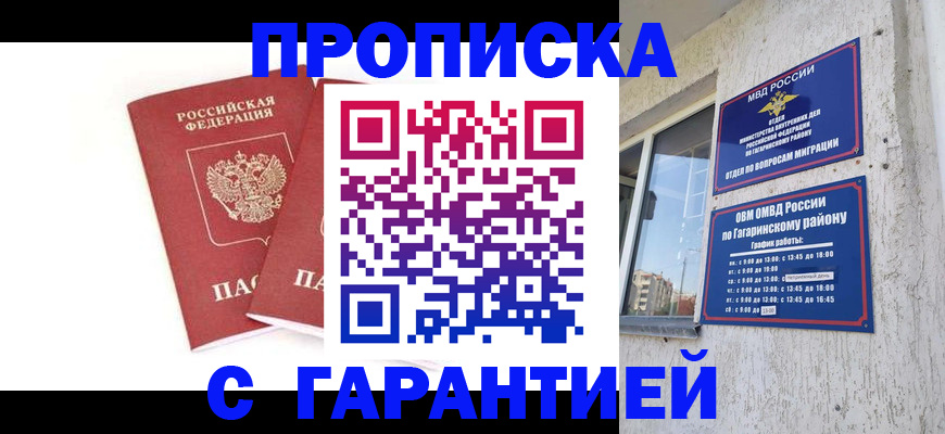 прописка в Георгиевске