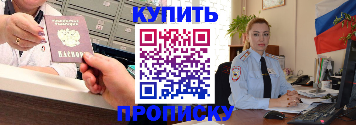 прописка в Георгиевске
