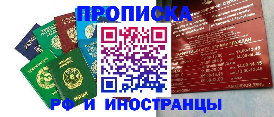 прописка для военкомата в Георгиевске
